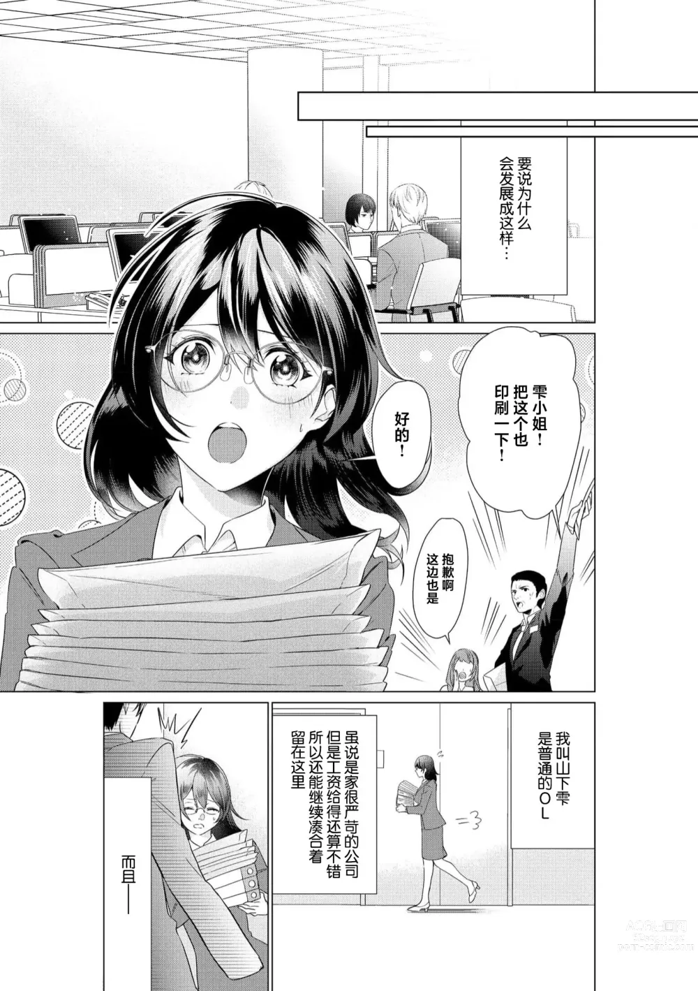 Page 7 of manga 白蛇大人的溺爱试验~苦命OL在异世界缔结了淫荡契约…~