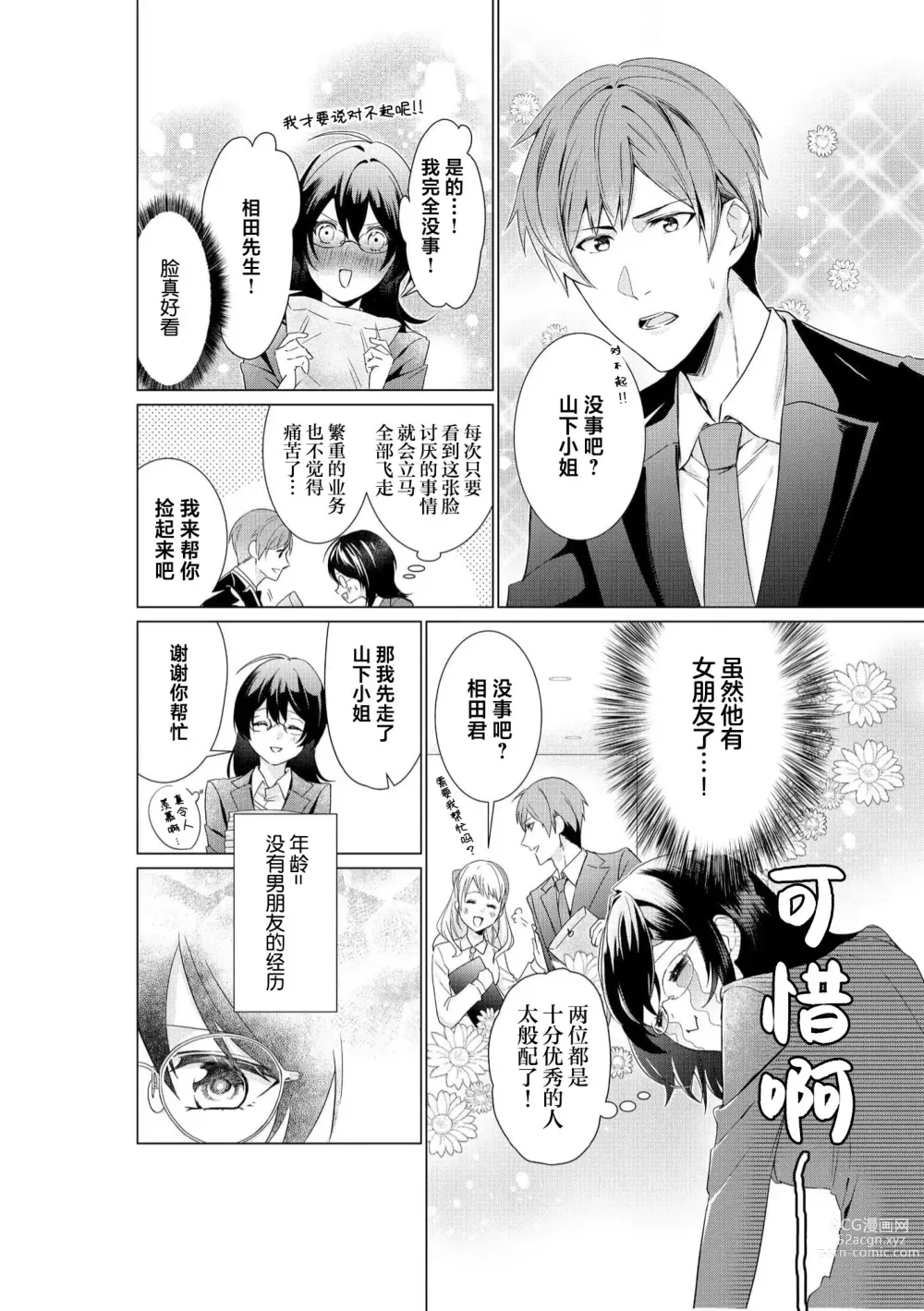 Page 8 of manga 白蛇大人的溺爱试验~苦命OL在异世界缔结了淫荡契约…~