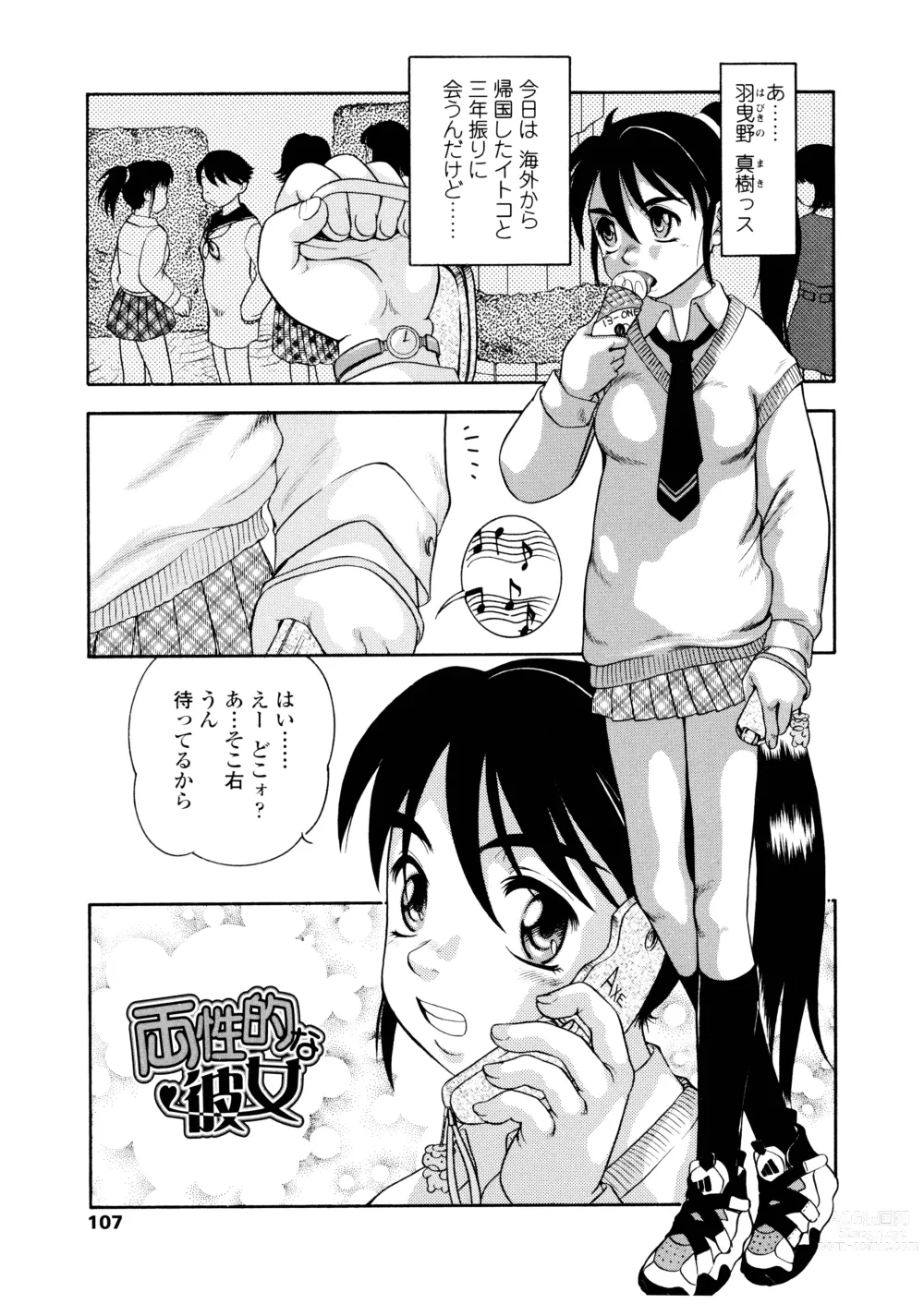 Page 108 of manga Futanari Ism