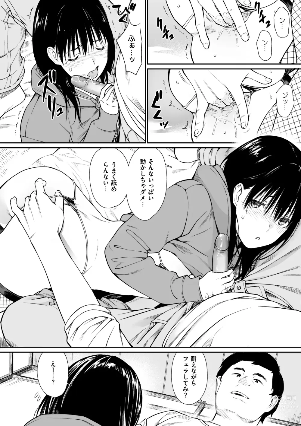 Page 14 of doujinshi Mei to Himatsubushi (decensored)