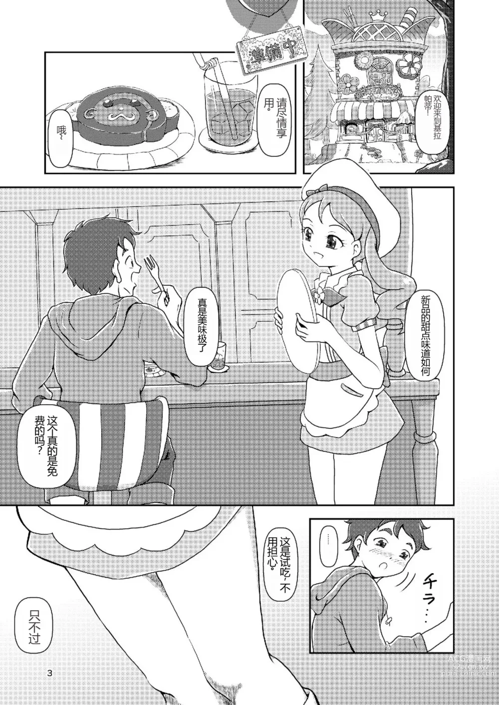 Page 2 of doujinshi Kirakira Zuricure Ashi Mode