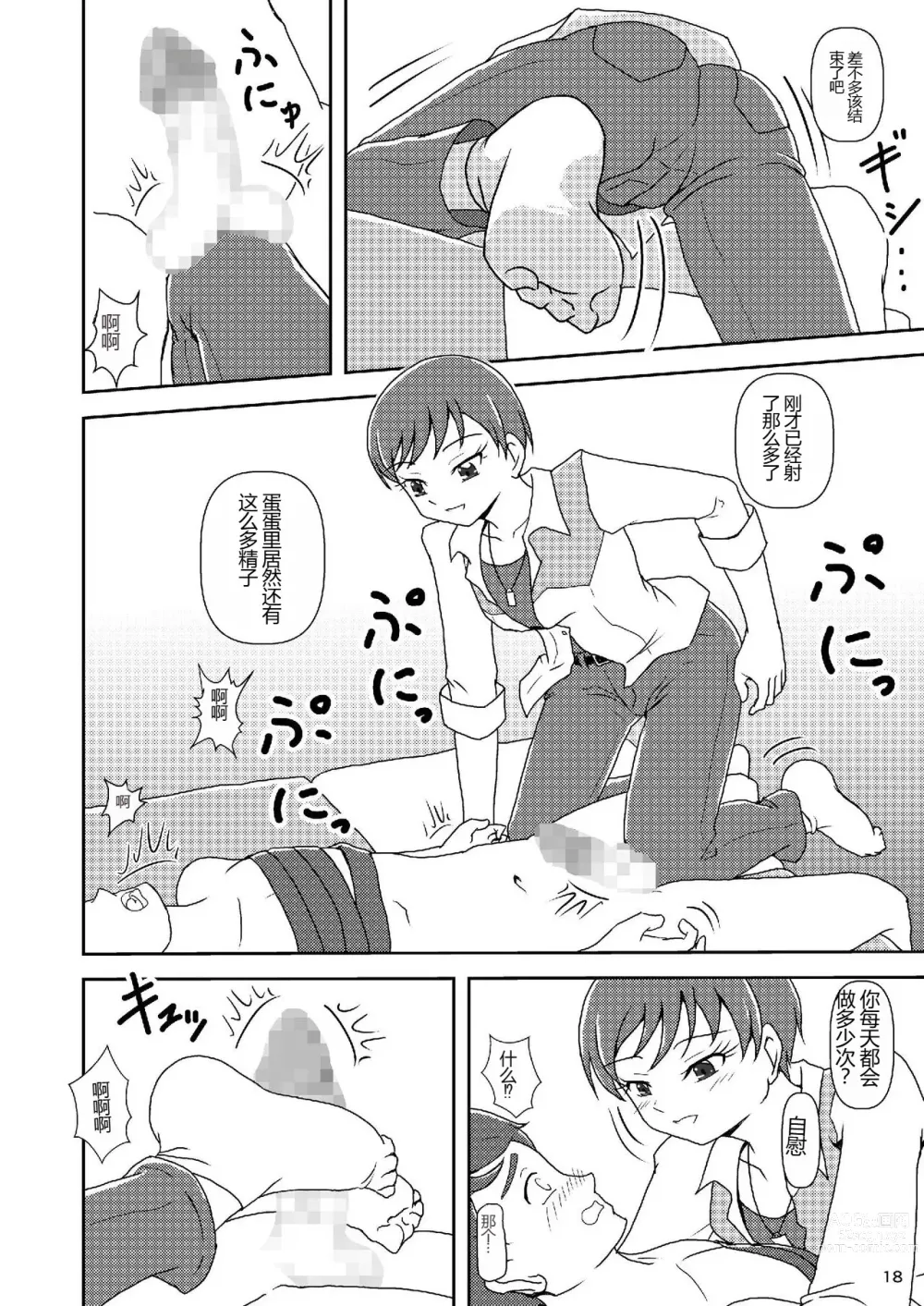 Page 17 of doujinshi Kirakira Zuricure Ashi Mode