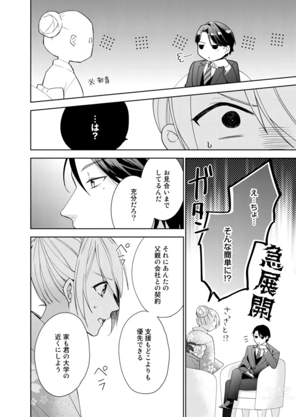 Page 14 of manga Keiyaku Kondesuga , Maiban Micchiri Aisareteimasu ～ Gōman Danna-sama no Ijiwaru Aibu ～ 1