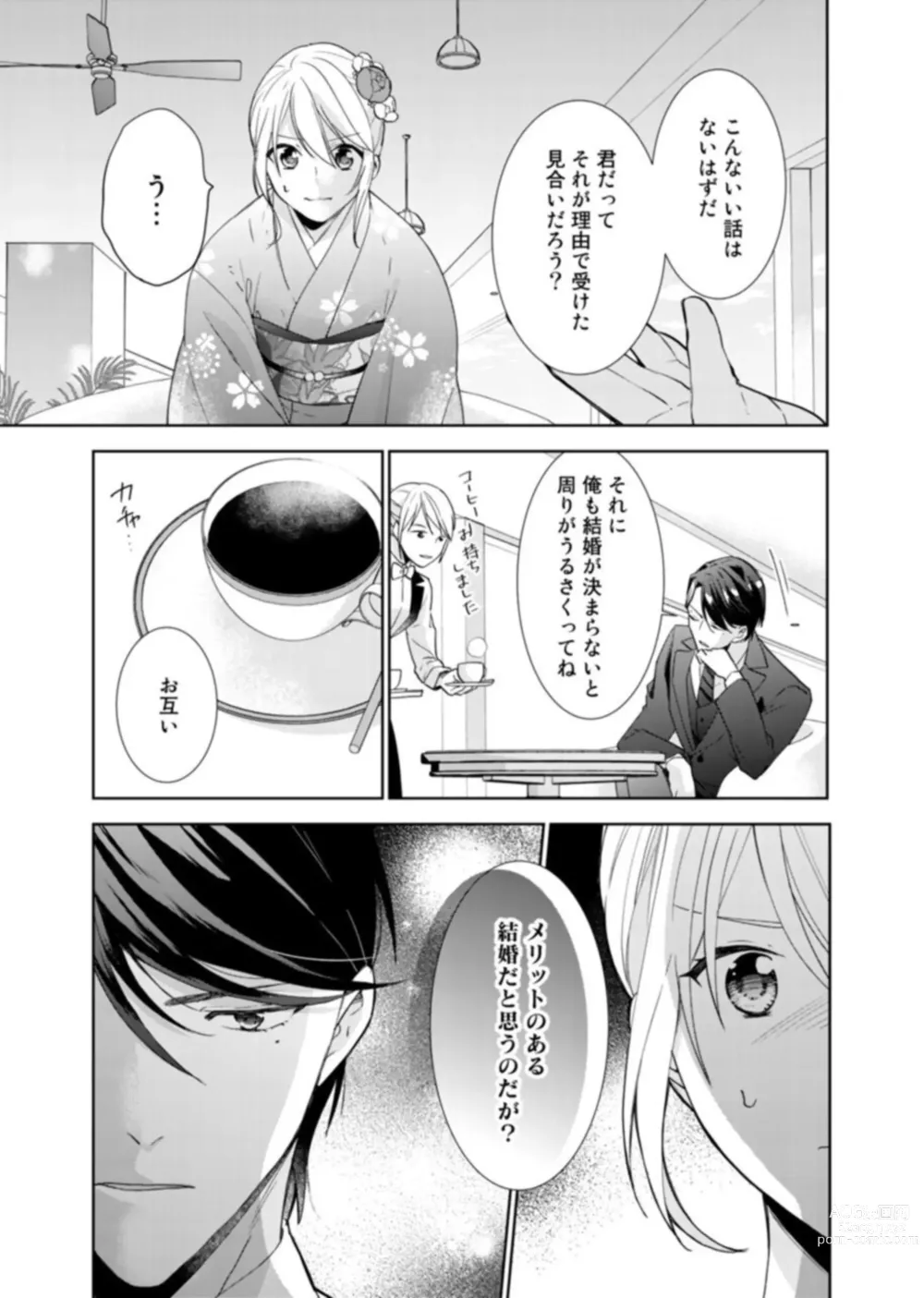 Page 15 of manga Keiyaku Kondesuga , Maiban Micchiri Aisareteimasu ～ Gōman Danna-sama no Ijiwaru Aibu ～ 1