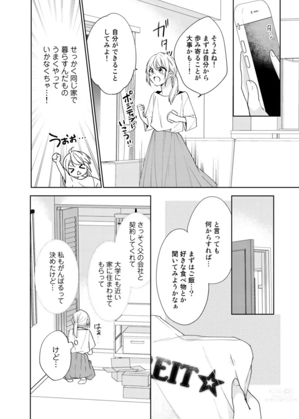 Page 18 of manga Keiyaku Kondesuga , Maiban Micchiri Aisareteimasu ～ Gōman Danna-sama no Ijiwaru Aibu ～ 1