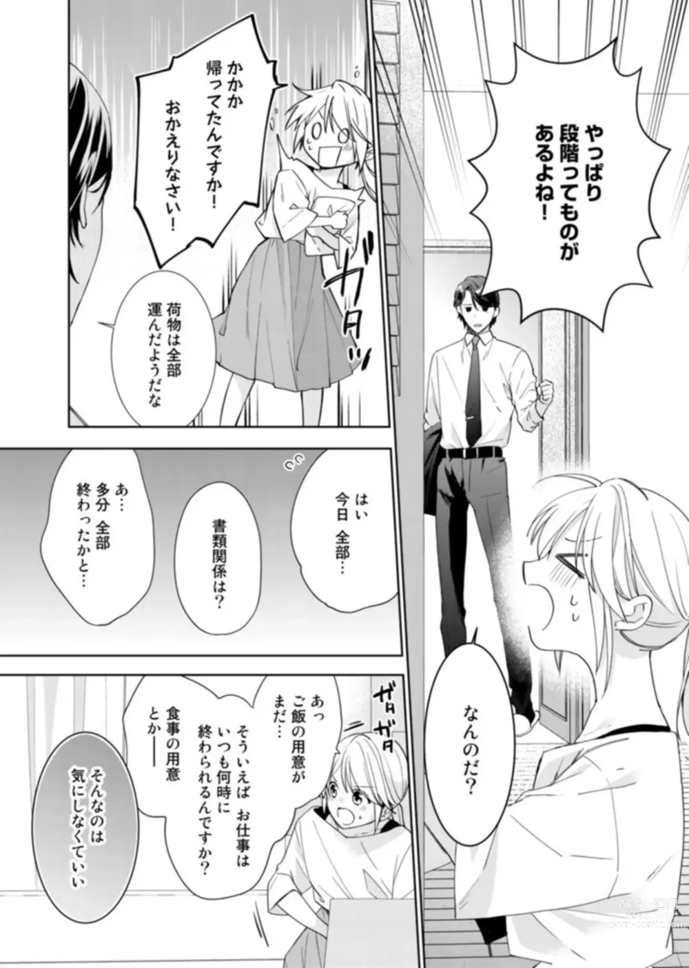 Page 19 of manga Keiyaku Kondesuga , Maiban Micchiri Aisareteimasu ～ Gōman Danna-sama no Ijiwaru Aibu ～ 1