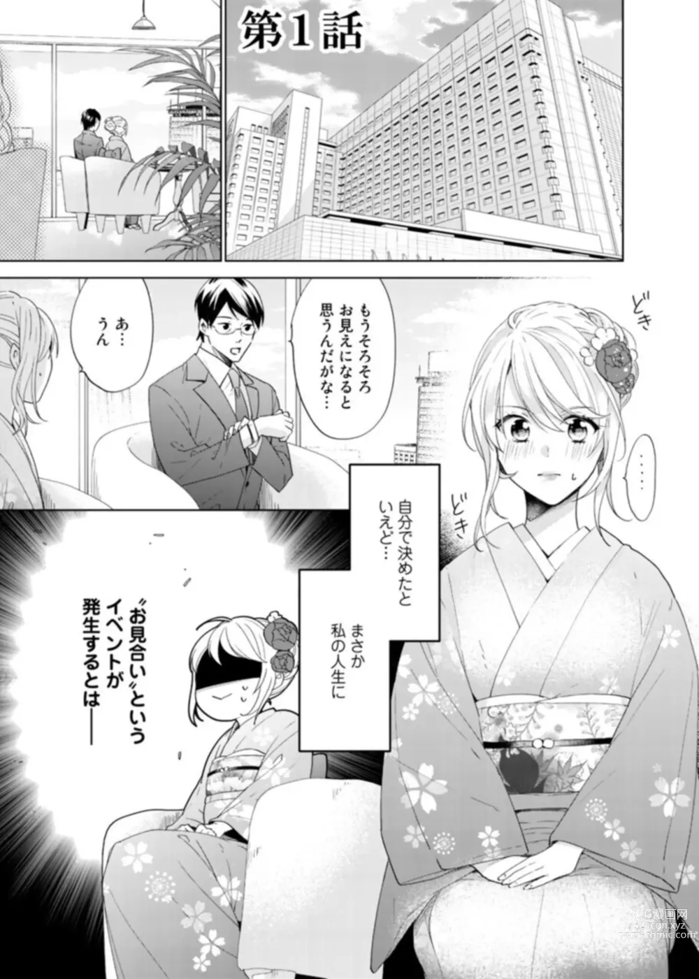 Page 3 of manga Keiyaku Kondesuga , Maiban Micchiri Aisareteimasu ～ Gōman Danna-sama no Ijiwaru Aibu ～ 1