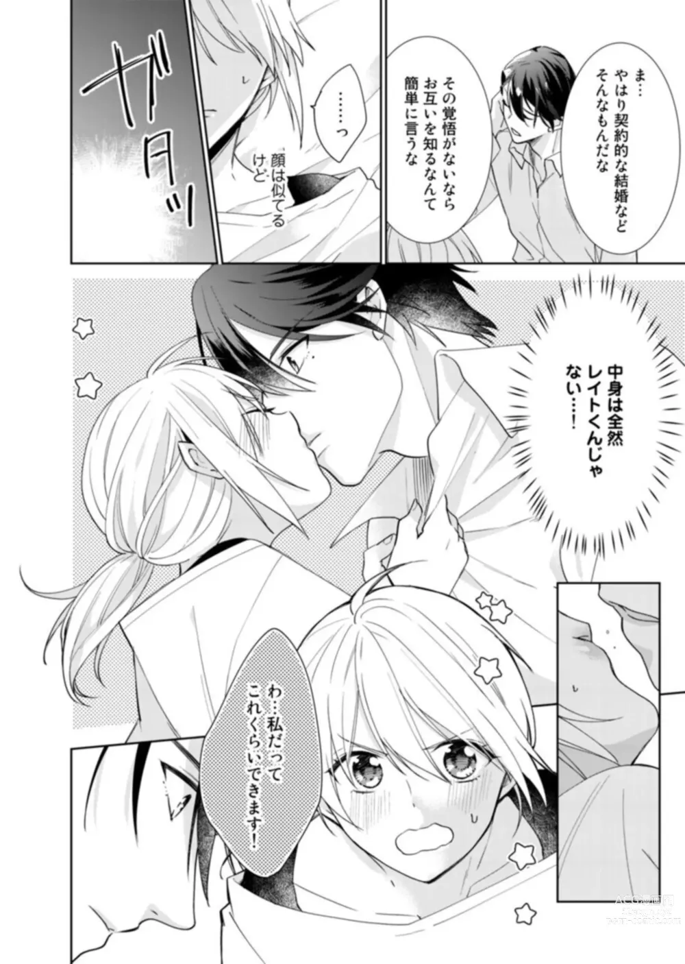 Page 24 of manga Keiyaku Kondesuga , Maiban Micchiri Aisareteimasu ～ Gōman Danna-sama no Ijiwaru Aibu ～ 1