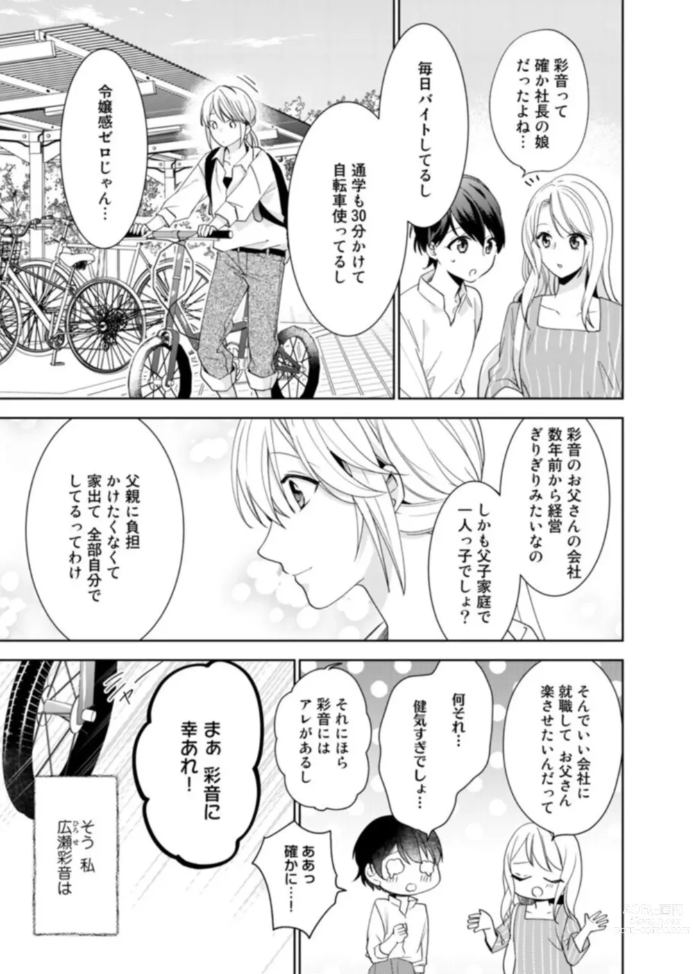 Page 7 of manga Keiyaku Kondesuga , Maiban Micchiri Aisareteimasu ～ Gōman Danna-sama no Ijiwaru Aibu ～ 1