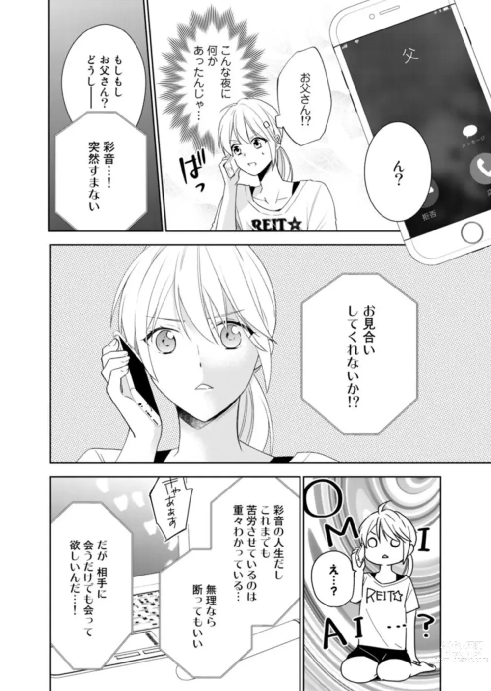 Page 10 of manga Keiyaku Kondesuga , Maiban Micchiri Aisareteimasu ～ Gōman Danna-sama no Ijiwaru Aibu ～ 1