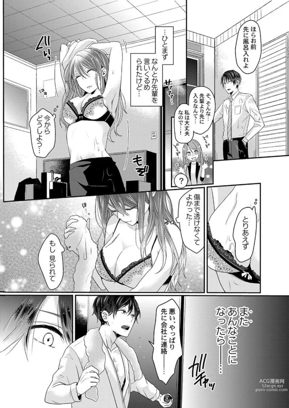 Page 13 of manga Zenbu Nuganakutatte, Ecchi wa Dekiru. 1