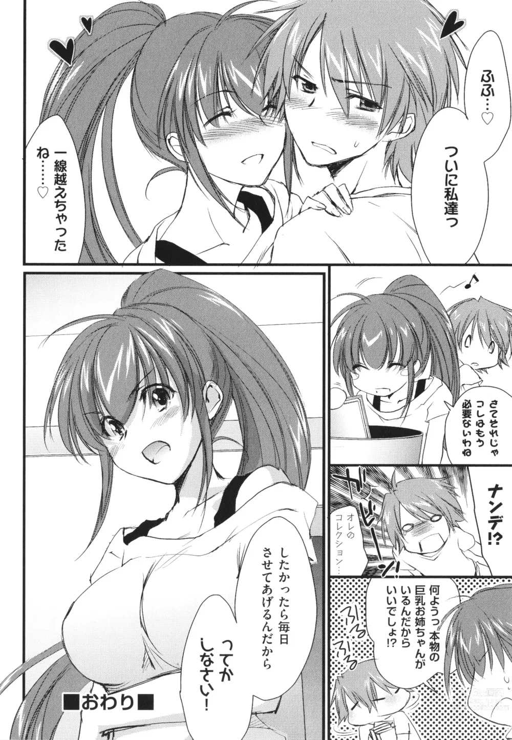 Page 114 of manga Ane Zukushi - SISTERS ALL OVER