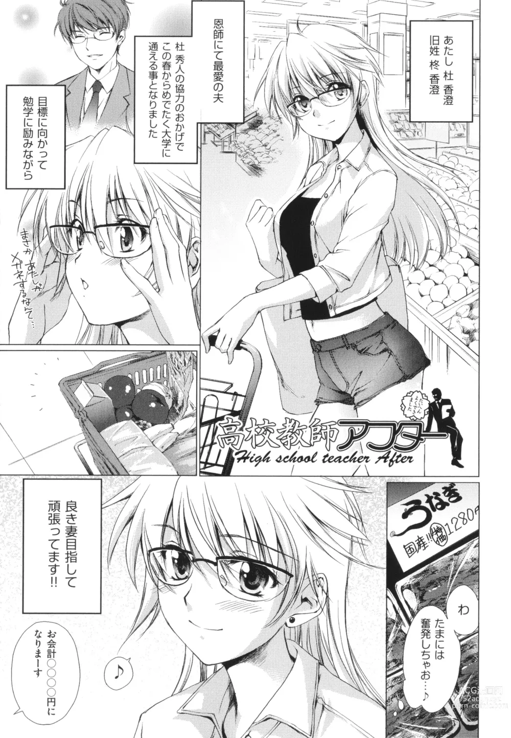 Page 151 of manga Ane Zukushi - SISTERS ALL OVER