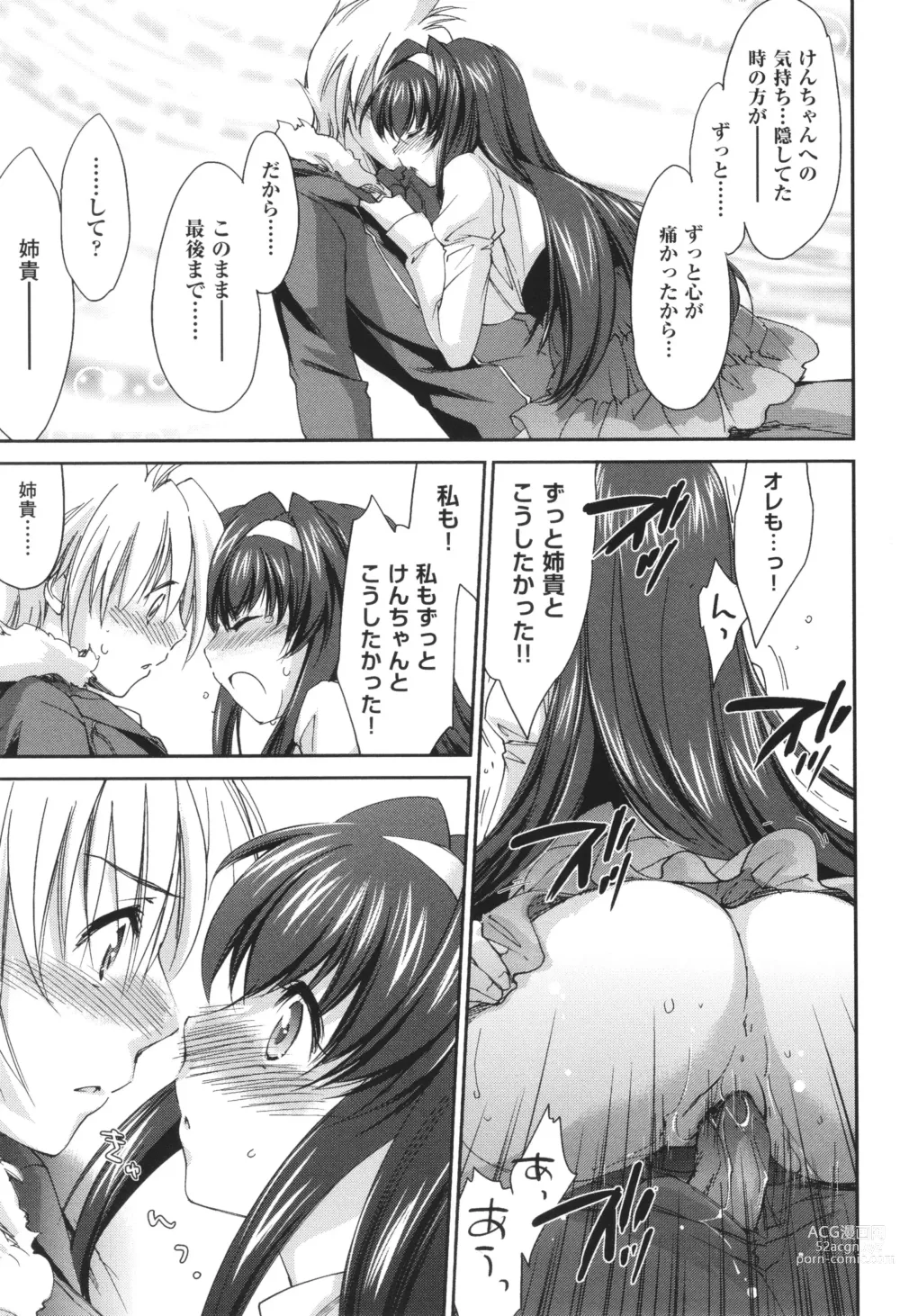 Page 27 of manga Ane Zukushi - SISTERS ALL OVER