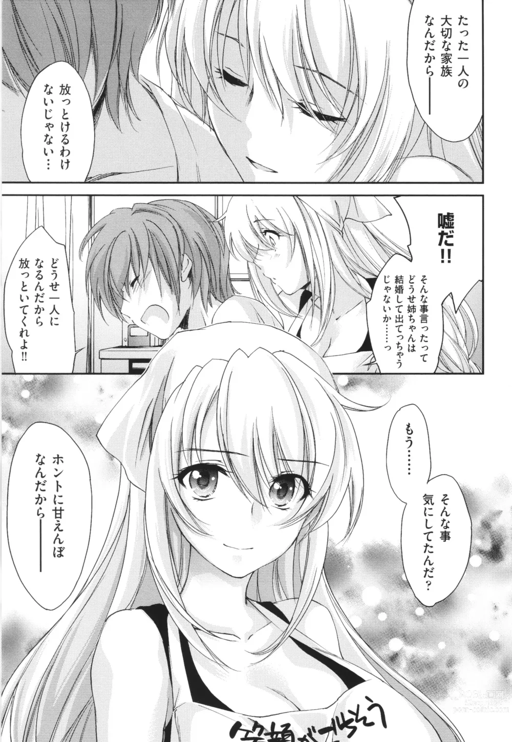 Page 41 of manga Ane Zukushi - SISTERS ALL OVER