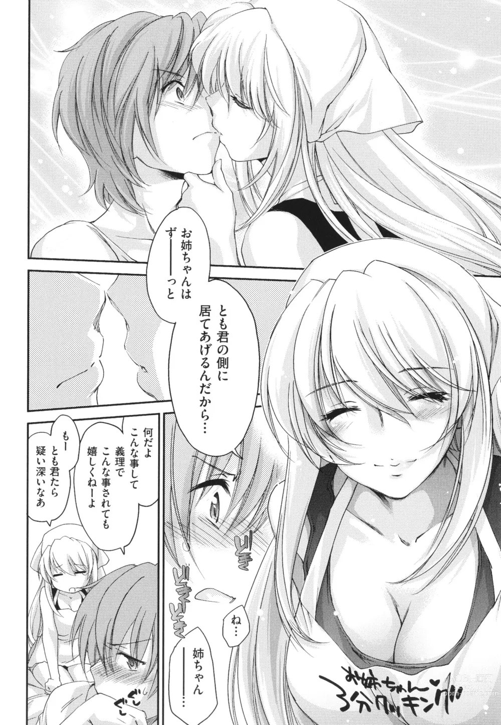 Page 42 of manga Ane Zukushi - SISTERS ALL OVER