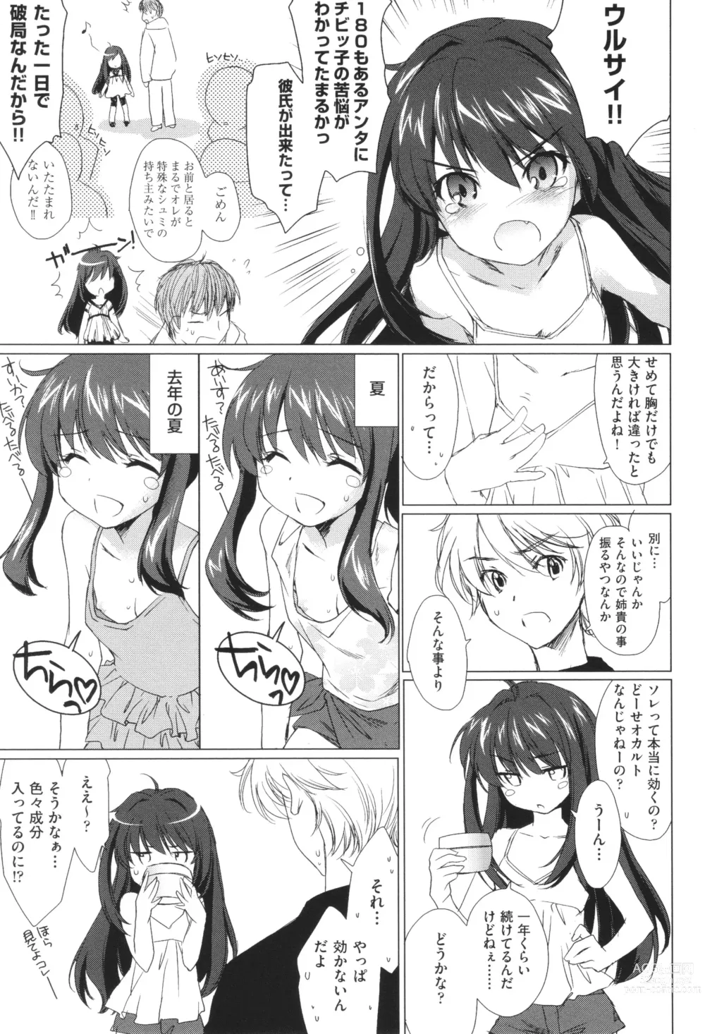 Page 59 of manga Ane Zukushi - SISTERS ALL OVER