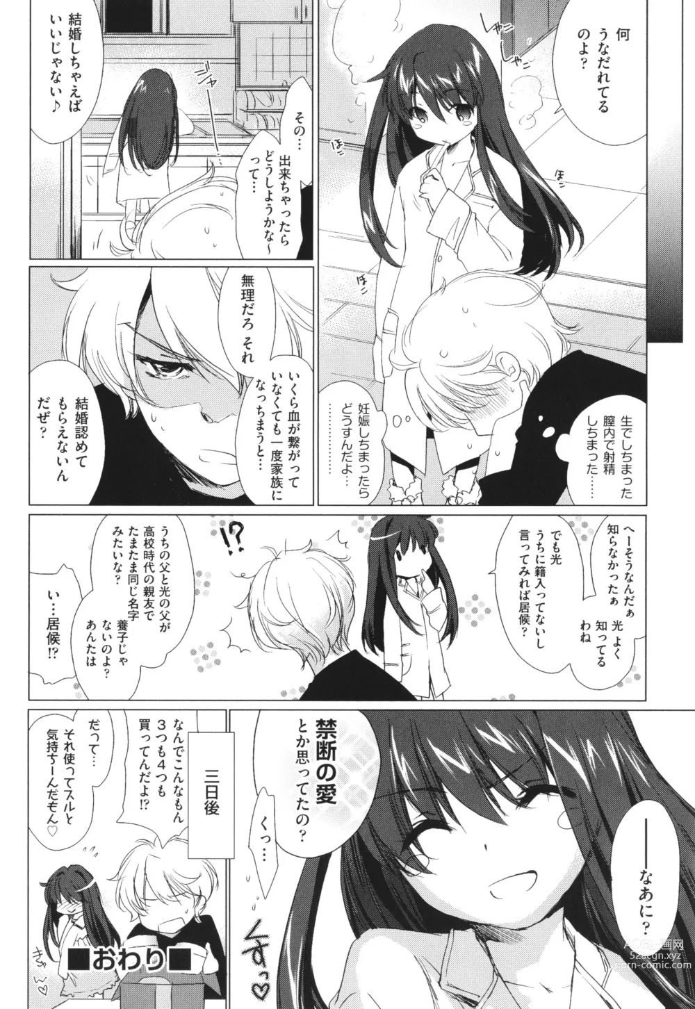 Page 74 of manga Ane Zukushi - SISTERS ALL OVER