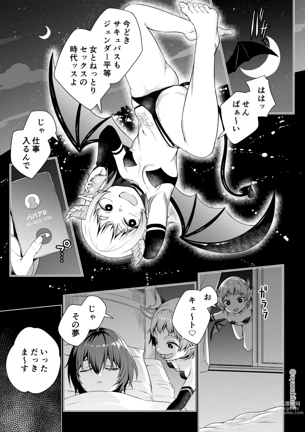 Page 1 of doujinshi Succubus-chan to Yume no Futanari