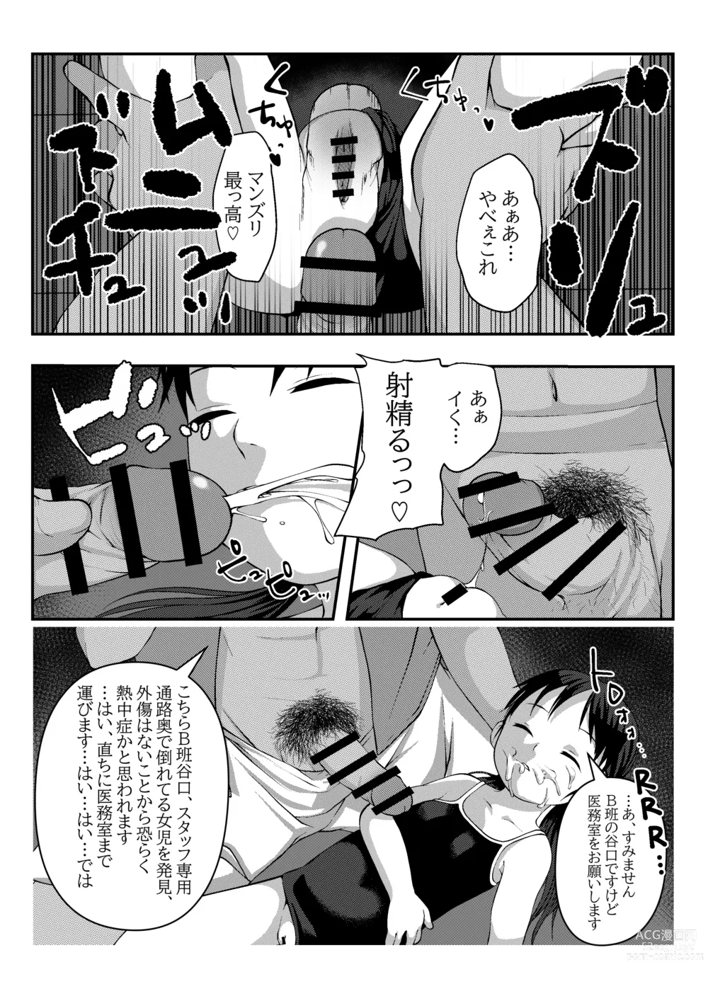 Page 5 of doujinshi Mizugikko ni Itazura