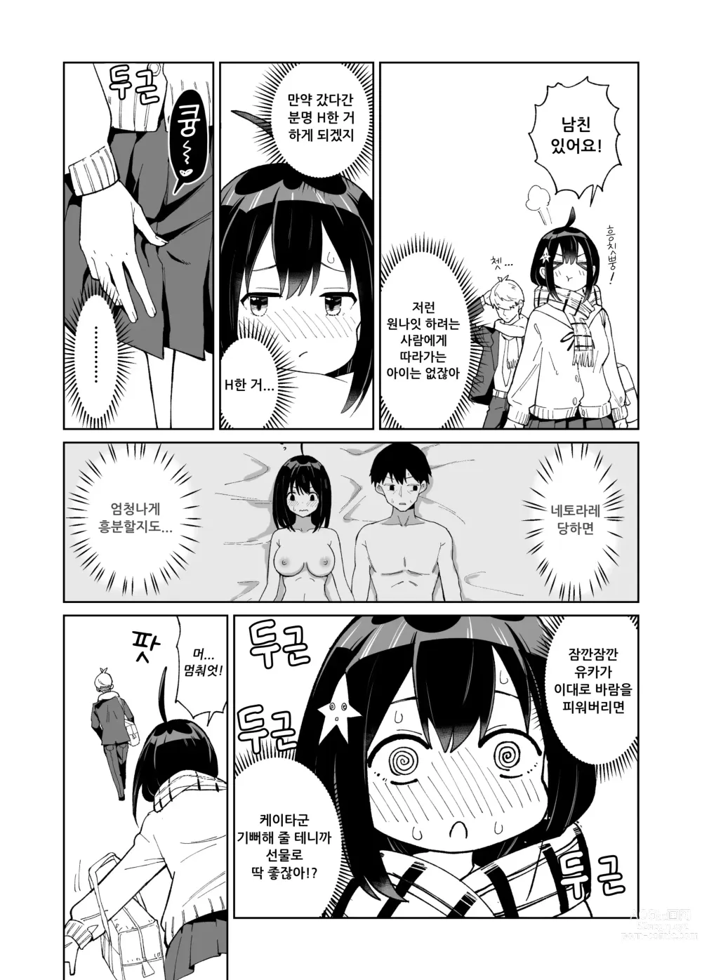 Page 12 of doujinshi 소꿉친구인 그녀에게 받은 X'mas 선물은 네토라레 였습니다