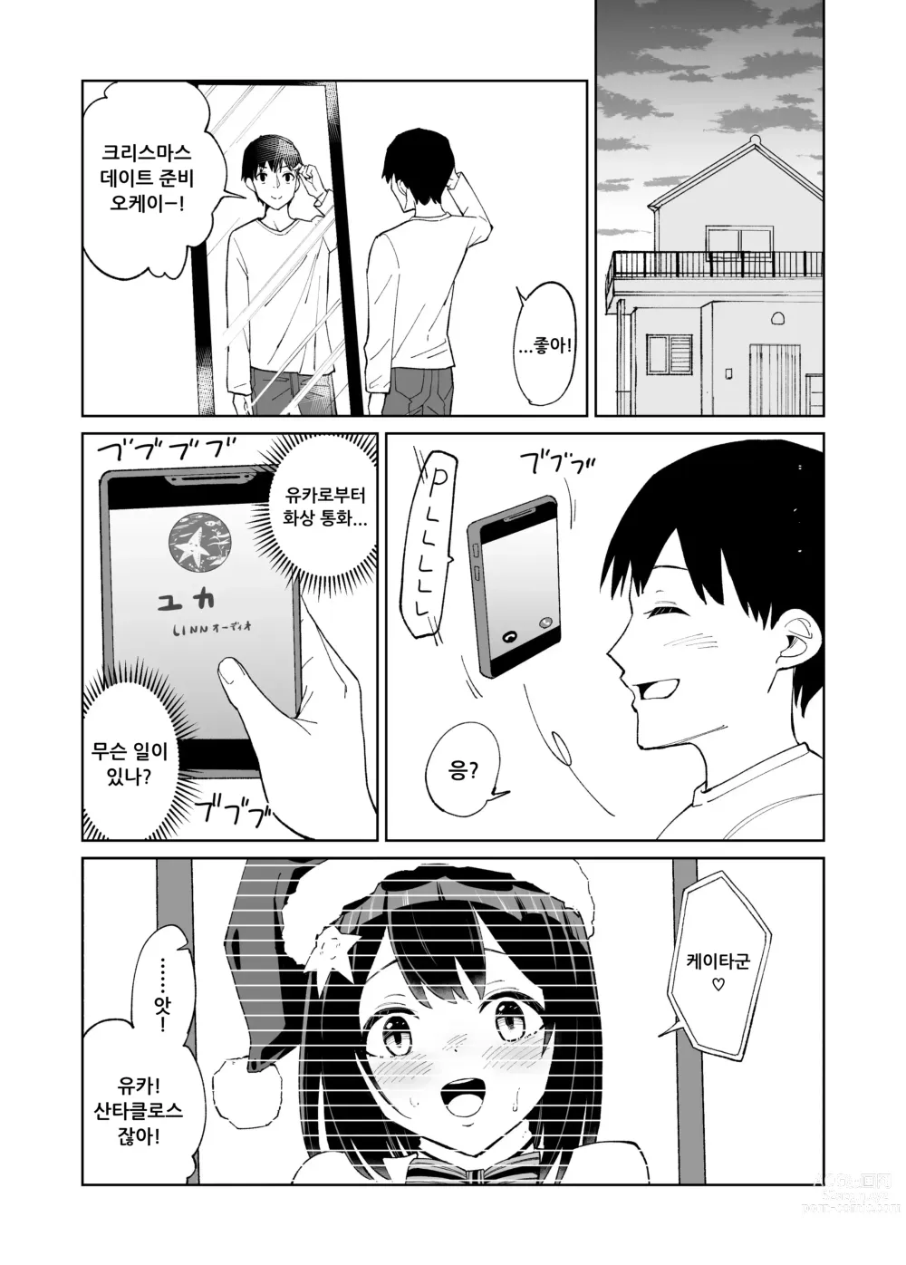 Page 25 of doujinshi 소꿉친구인 그녀에게 받은 X'mas 선물은 네토라레 였습니다