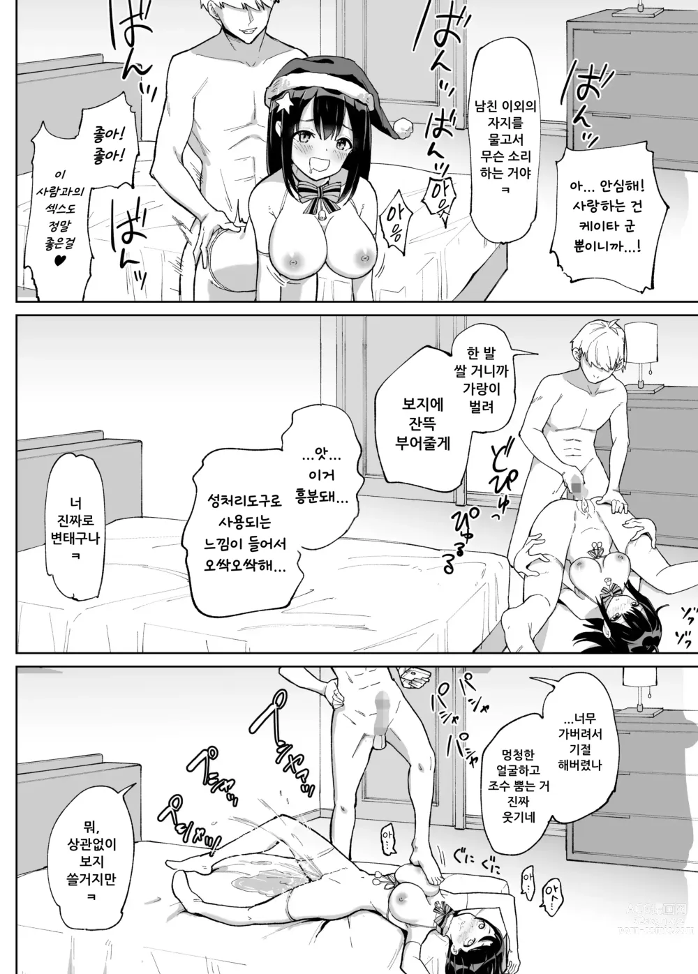 Page 31 of doujinshi 소꿉친구인 그녀에게 받은 X'mas 선물은 네토라레 였습니다