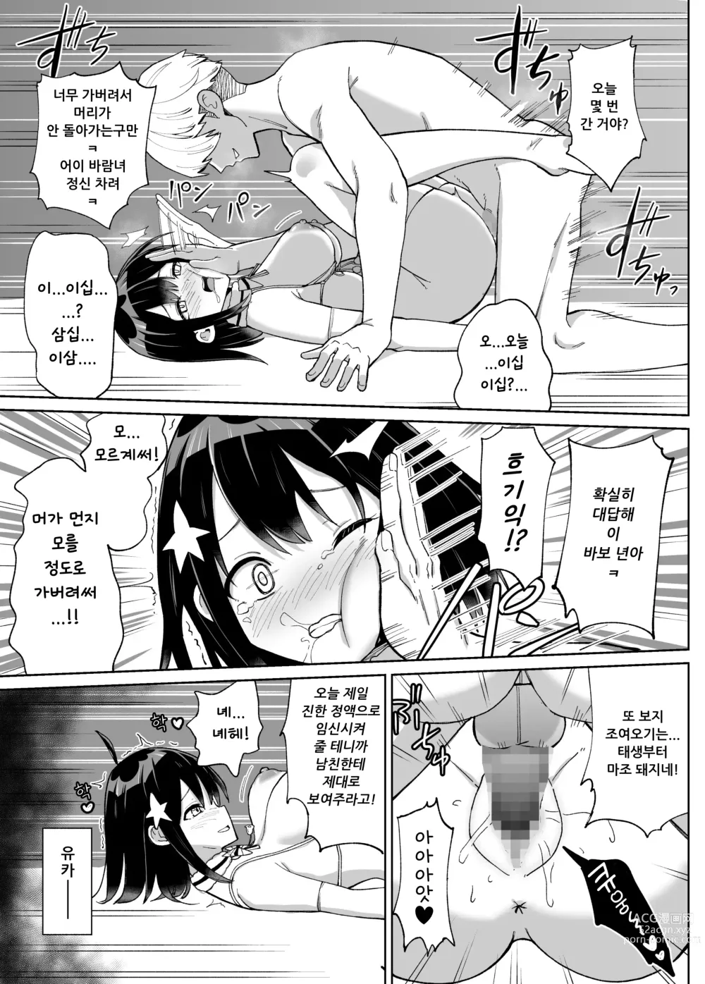 Page 32 of doujinshi 소꿉친구인 그녀에게 받은 X'mas 선물은 네토라레 였습니다