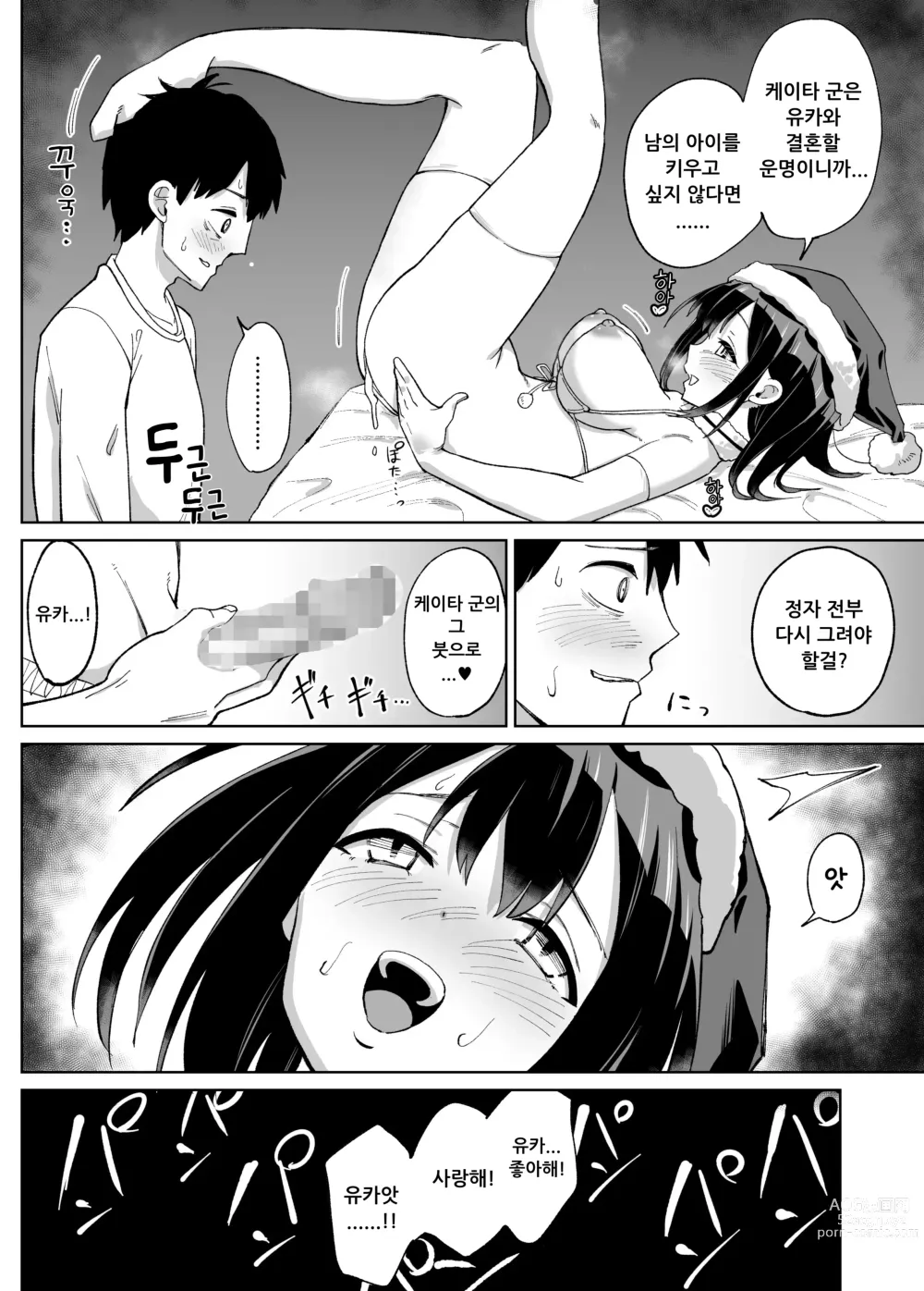 Page 38 of doujinshi 소꿉친구인 그녀에게 받은 X'mas 선물은 네토라레 였습니다