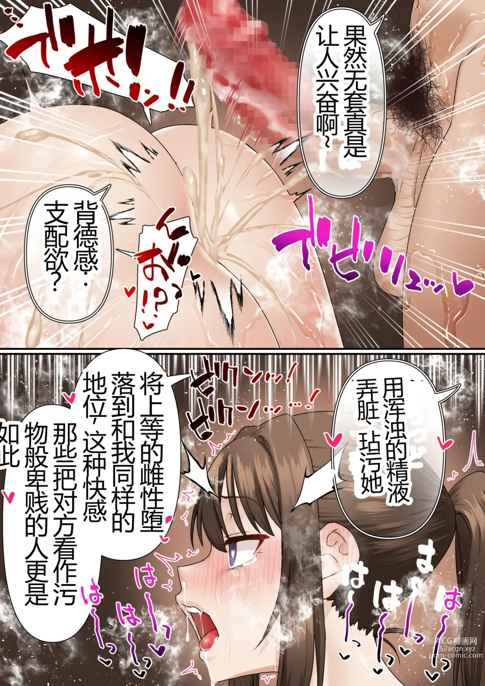 Page 48 of doujinshi Netorare Onna Bas-bu Case: 5 Saimin Harem