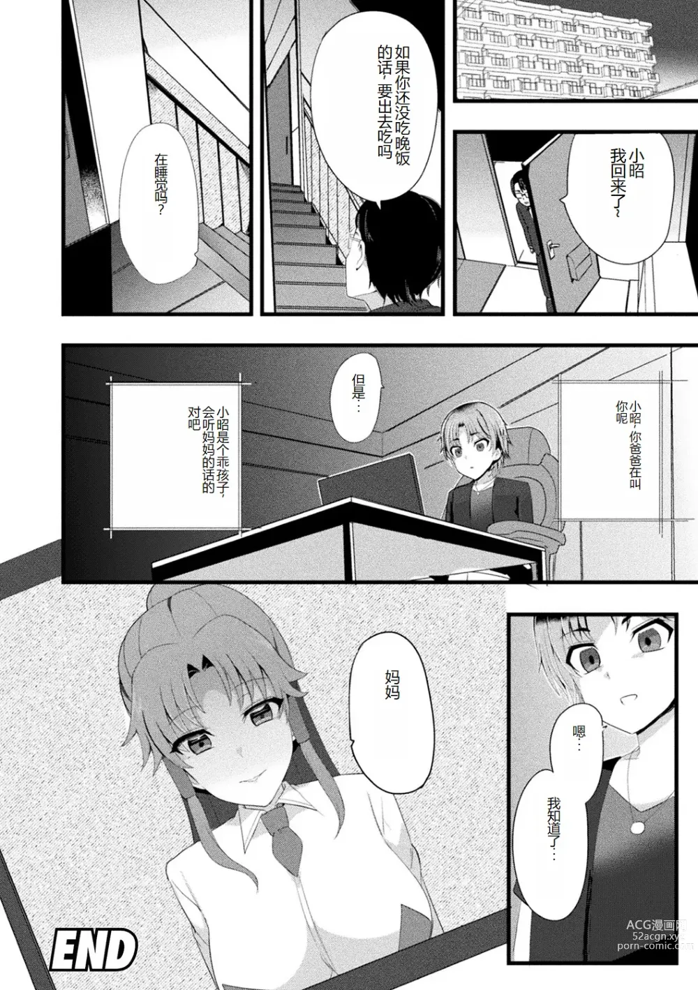 Page 102 of manga Bessatsu Comic Unreal AI ni Wakaraserareru Jinrui Hen Vol. 1