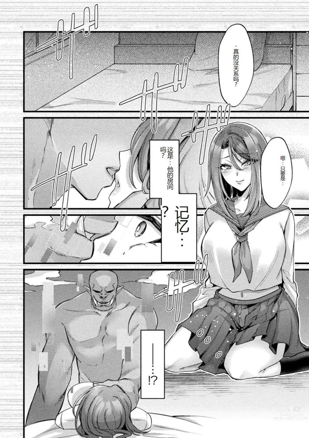 Page 16 of manga Bessatsu Comic Unreal AI ni Wakaraserareru Jinrui Hen Vol. 1