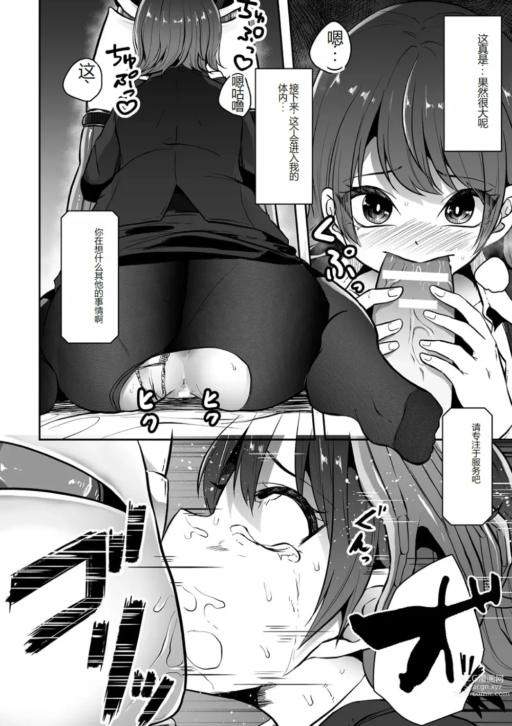 Page 36 of manga Bessatsu Comic Unreal AI ni Wakaraserareru Jinrui Hen Vol. 1