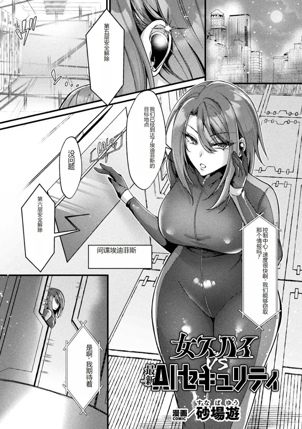 Page 5 of manga Bessatsu Comic Unreal AI ni Wakaraserareru Jinrui Hen Vol. 1