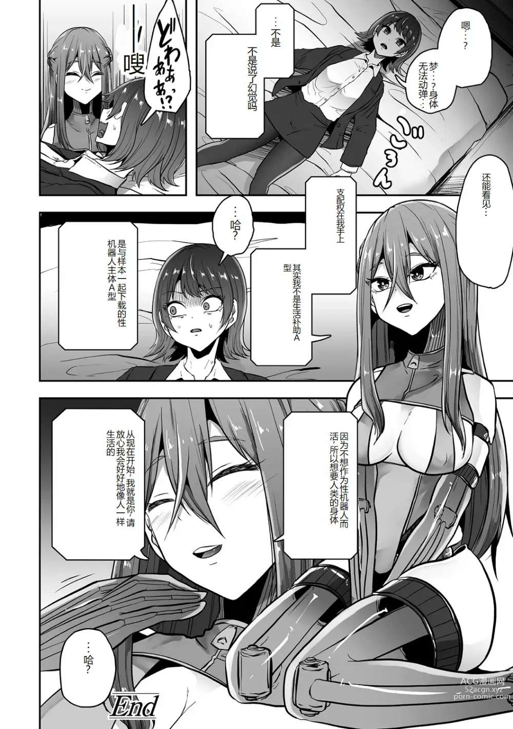 Page 44 of manga Bessatsu Comic Unreal AI ni Wakaraserareru Jinrui Hen Vol. 1