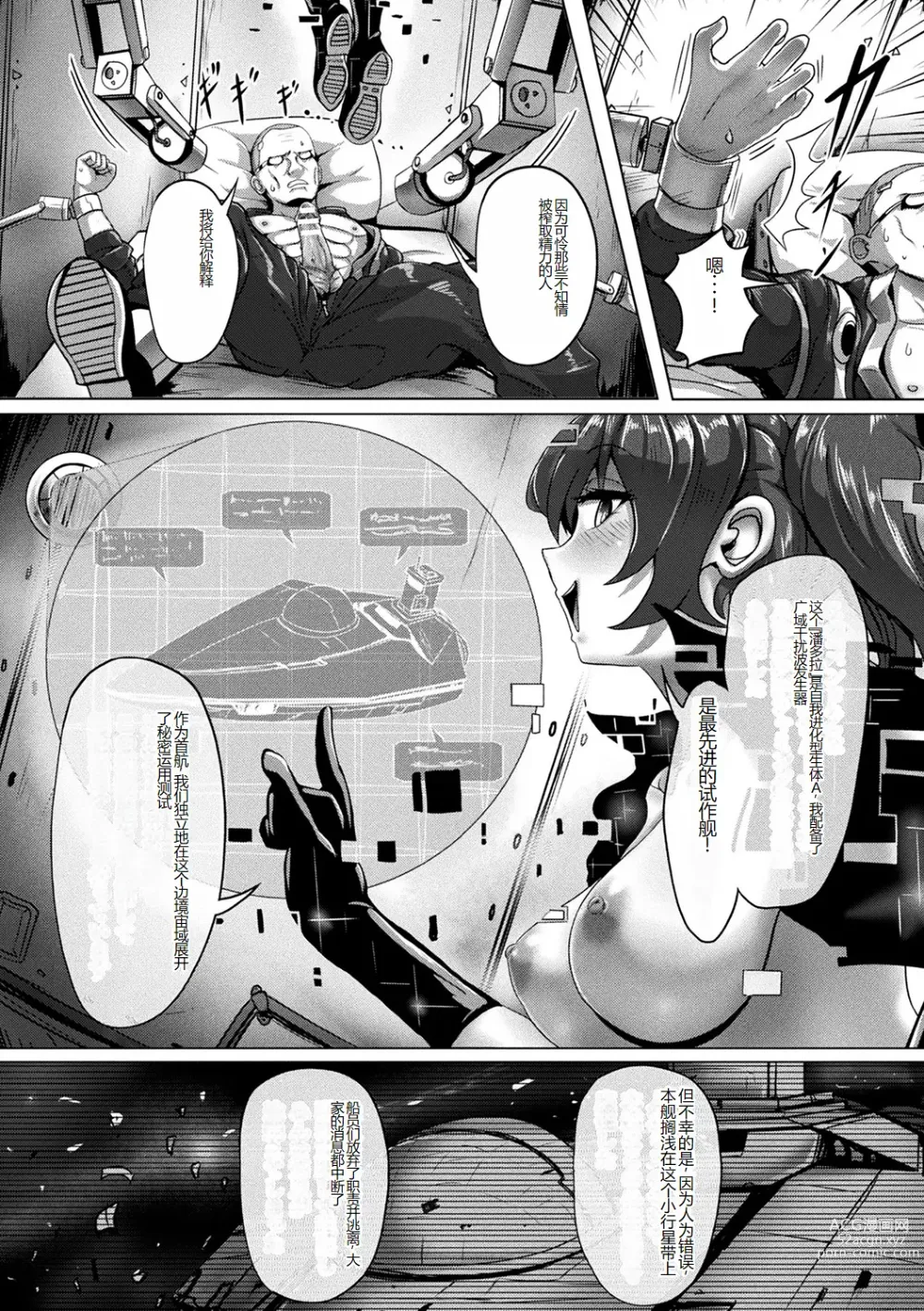 Page 56 of manga Bessatsu Comic Unreal AI ni Wakaraserareru Jinrui Hen Vol. 1