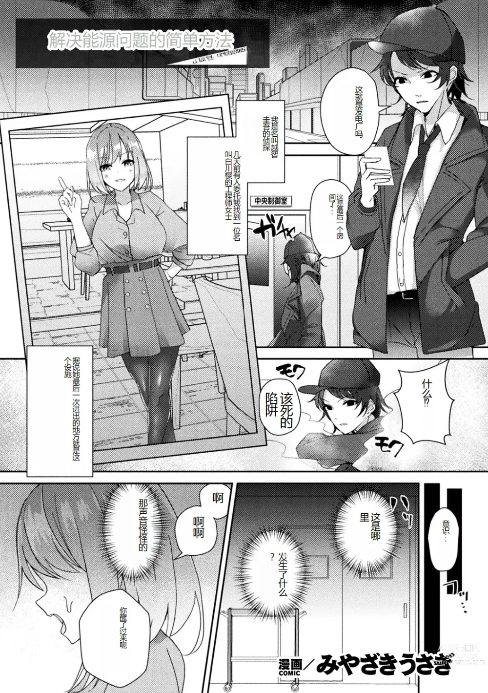 Page 65 of manga Bessatsu Comic Unreal AI ni Wakaraserareru Jinrui Hen Vol. 1