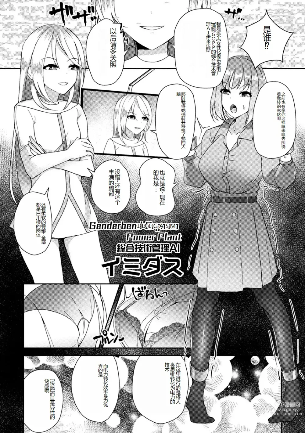 Page 66 of manga Bessatsu Comic Unreal AI ni Wakaraserareru Jinrui Hen Vol. 1