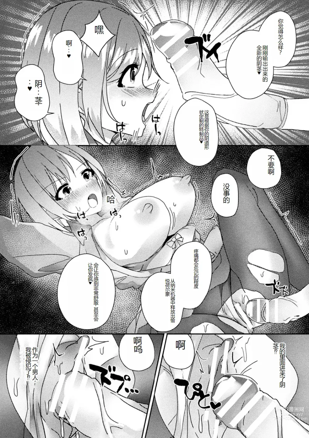 Page 73 of manga Bessatsu Comic Unreal AI ni Wakaraserareru Jinrui Hen Vol. 1