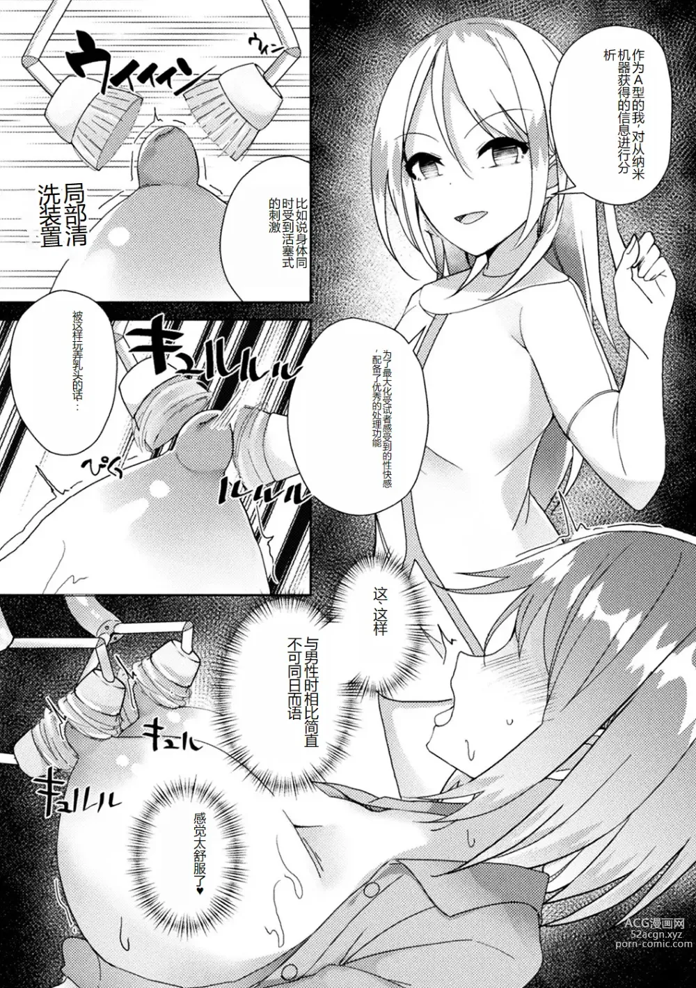 Page 75 of manga Bessatsu Comic Unreal AI ni Wakaraserareru Jinrui Hen Vol. 1