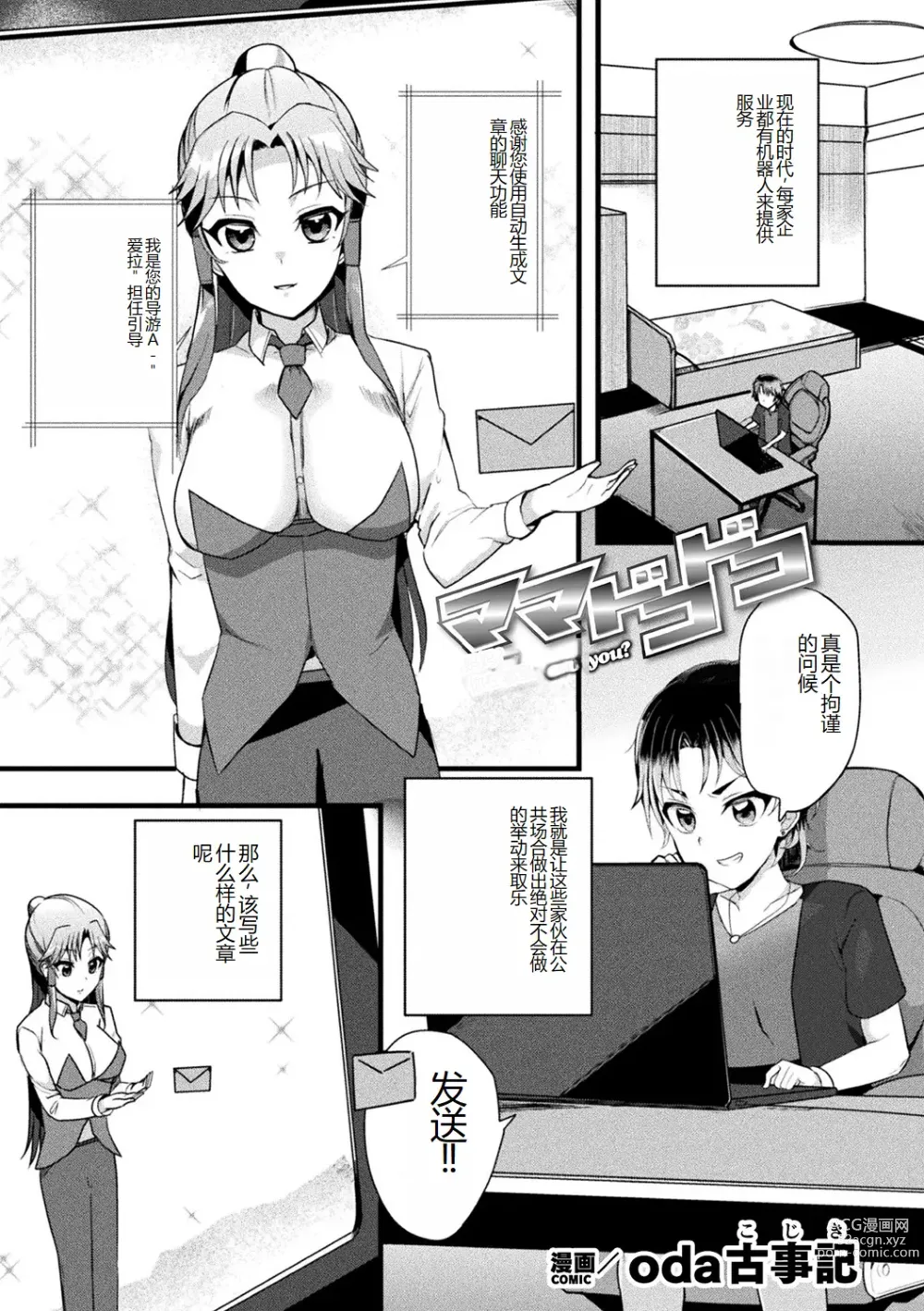 Page 83 of manga Bessatsu Comic Unreal AI ni Wakaraserareru Jinrui Hen Vol. 1