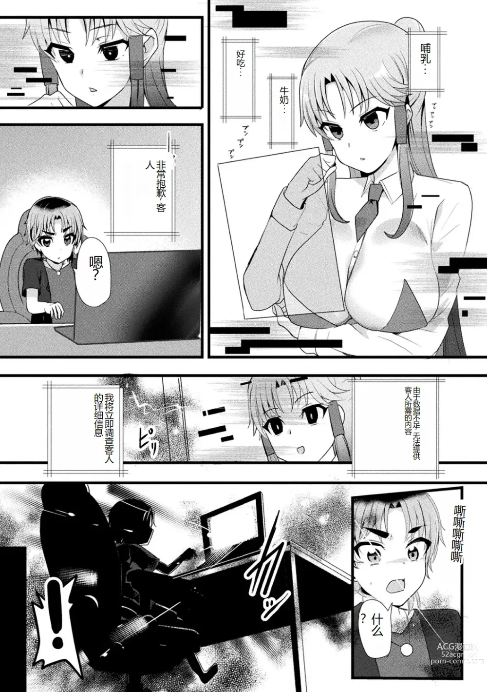 Page 85 of manga Bessatsu Comic Unreal AI ni Wakaraserareru Jinrui Hen Vol. 1