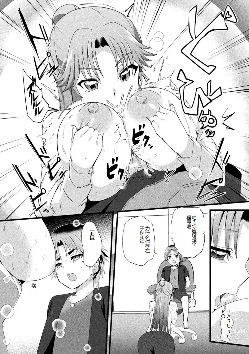 Page 90 of manga Bessatsu Comic Unreal AI ni Wakaraserareru Jinrui Hen Vol. 1