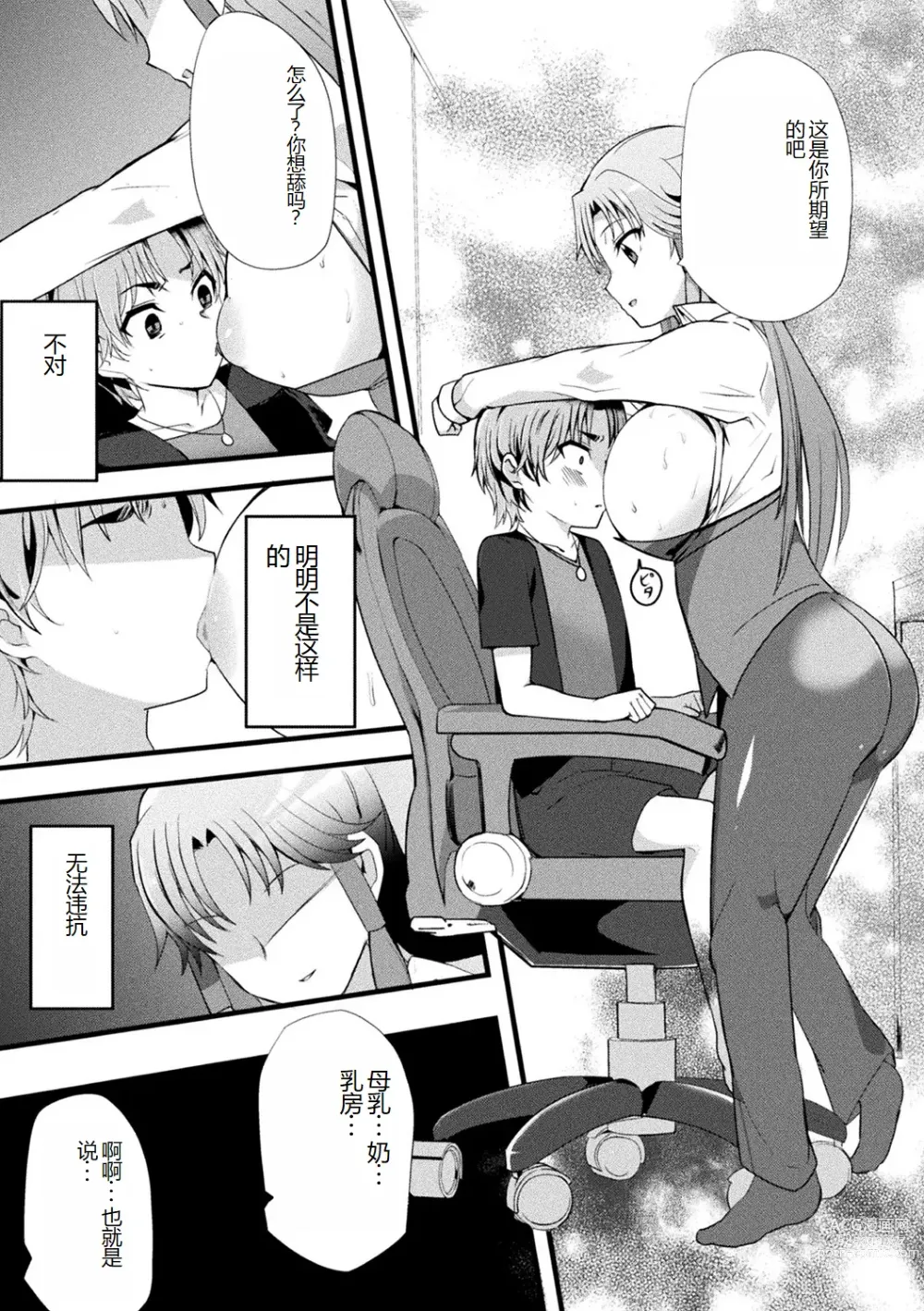 Page 91 of manga Bessatsu Comic Unreal AI ni Wakaraserareru Jinrui Hen Vol. 1