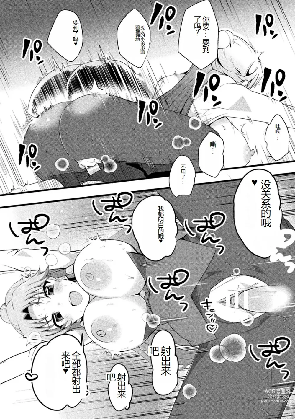 Page 96 of manga Bessatsu Comic Unreal AI ni Wakaraserareru Jinrui Hen Vol. 1