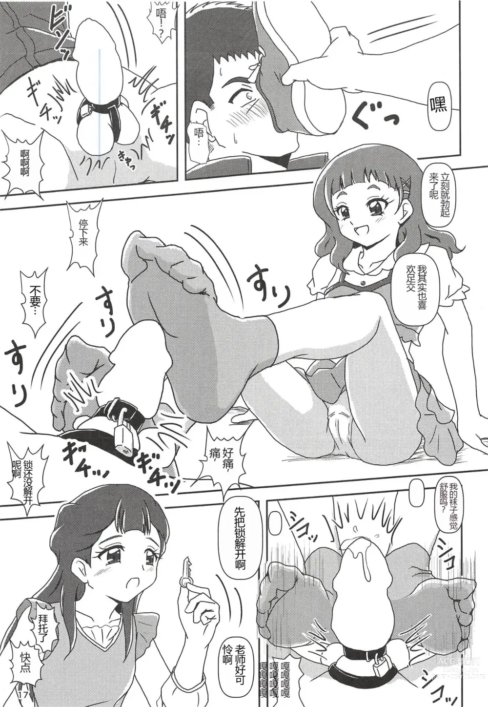 Page 16 of doujinshi Hugtto! Zuricure