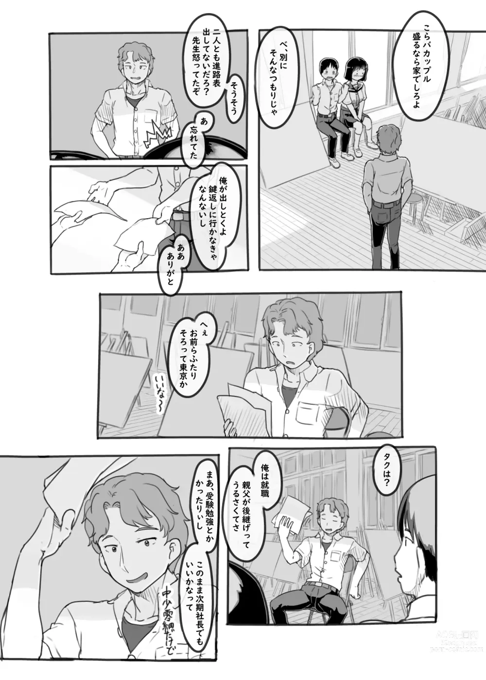 Page 11 of doujinshi Yumeoi Kareshi Mochi Doukyuusei