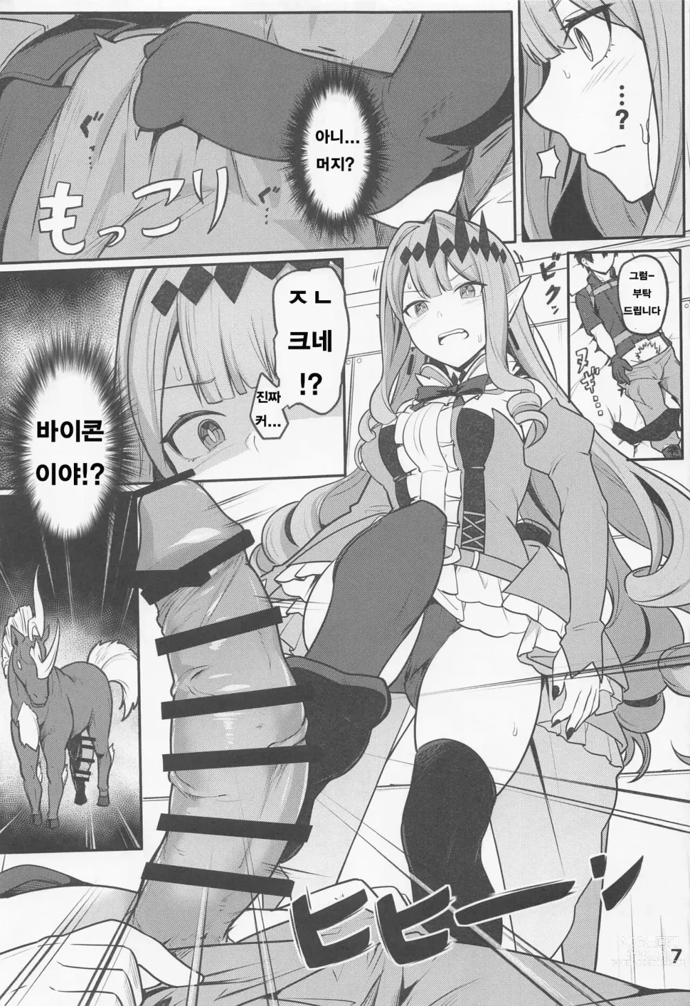 Page 8 of doujinshi 바반시와 ○스하지 않으면 나가지 못하는 방