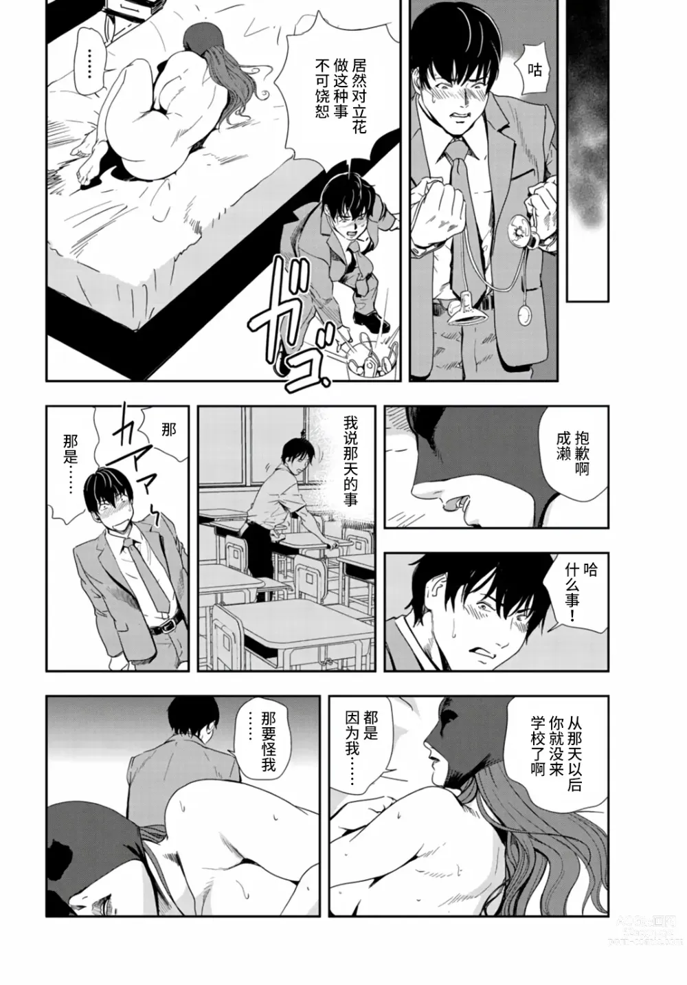 Page 37 of manga 肉秘書・友紀子 Vol.25