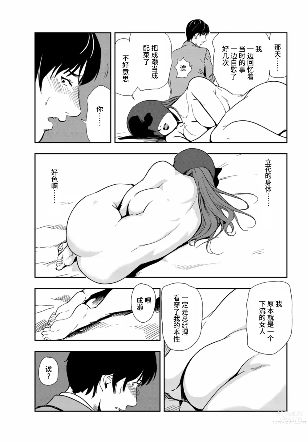 Page 38 of manga 肉秘書・友紀子 Vol.25